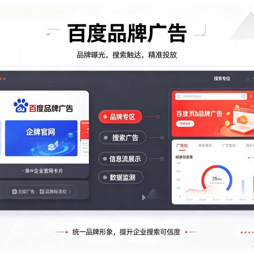 沈河百度品牌广告